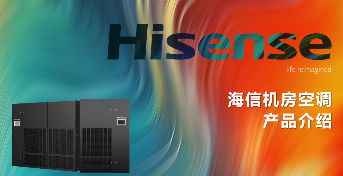 <a href=http://avdaldesigns.com/news_article.html?news_id=264>海信<a href=http://avdaldesigns.com/news_article.html?news_id=264>機(jī)房空調(diào)</a></a>之Hi-Wind信風(fēng)系列<a href=http://avdaldesigns.com/news_article.html?news_id=264>機(jī)房空調(diào)</a>介紹說明